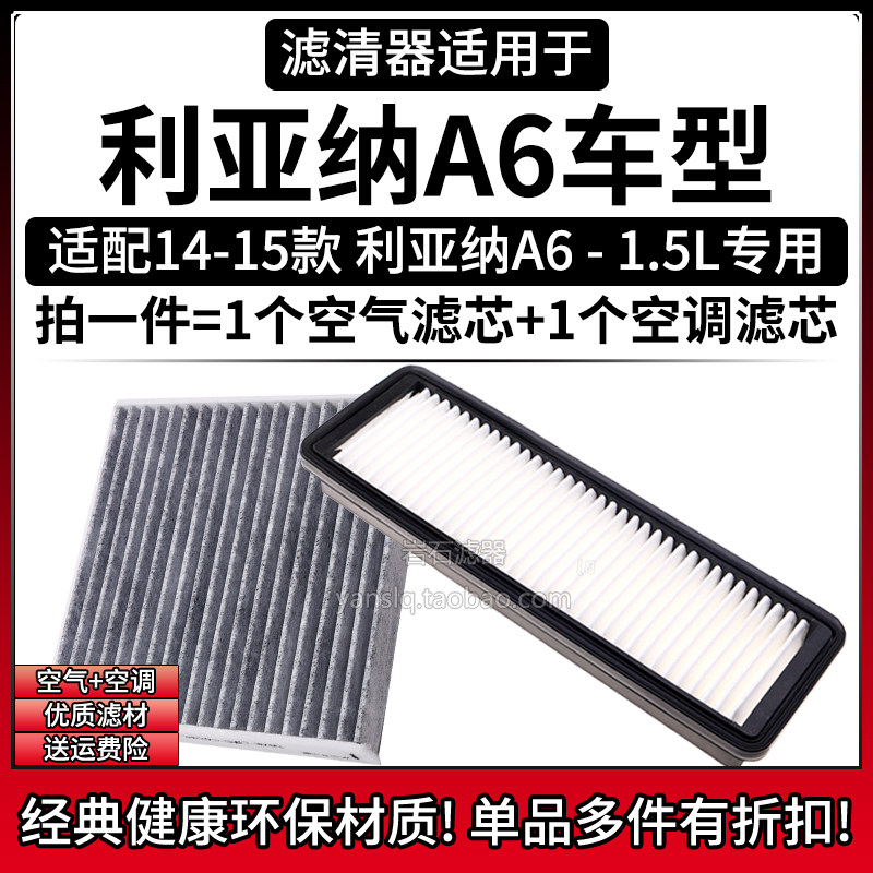 适配14-15款 铃木利亚纳A6 1.5L空气格空调滤芯 相启牌滤清器配件