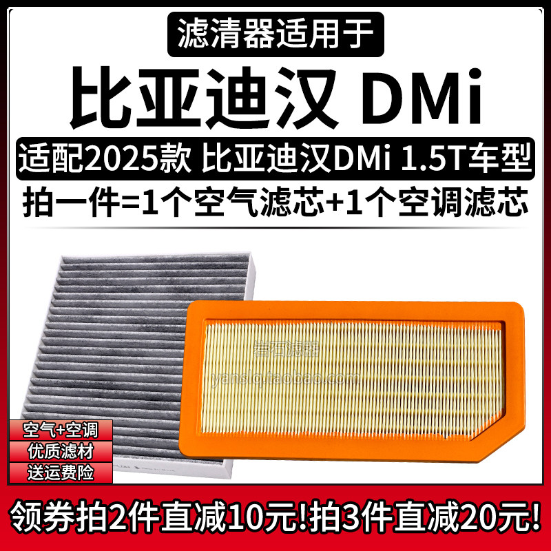 适配2025款 比亚迪汉DMi 1.5T 空气格空调滤芯汽车专用滤清器配件