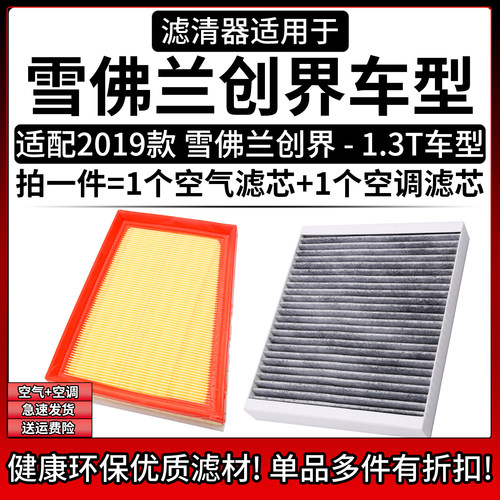 相启牌雪佛兰创界汽车滤清器配件