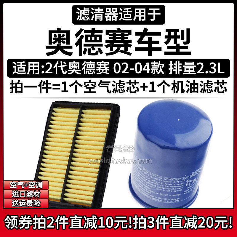 原车专用空气滤+机油滤组合[1套]