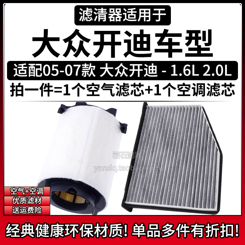 原车专用空气滤+空调滤组合[1套]