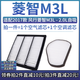 適配2017款 2.0L MPV 空氣格空調濾芯濾清器空濾 東風風行菱智M3L
