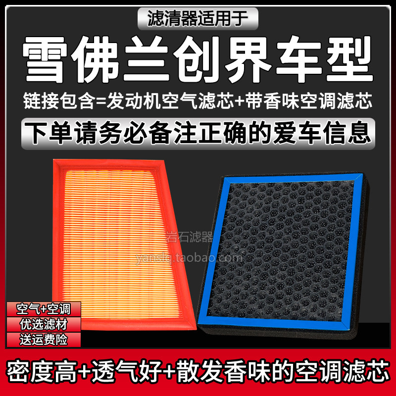 适配2019款雪佛兰创界车型空气格香味空调滤芯汽车专用滤清器配件
