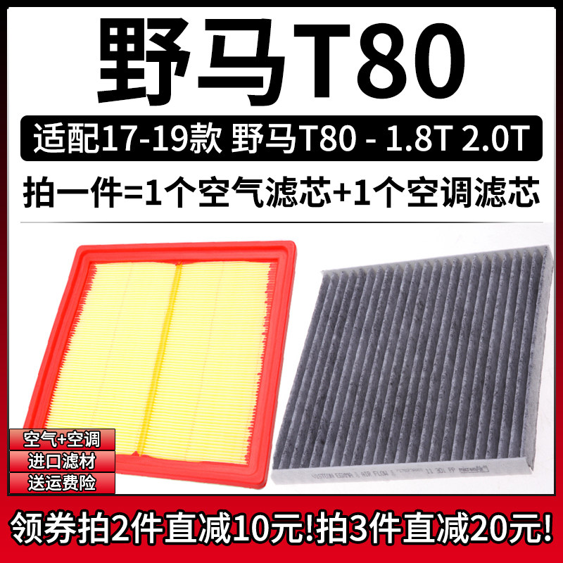 高品质空气滤+空调滤芯组合[1套]