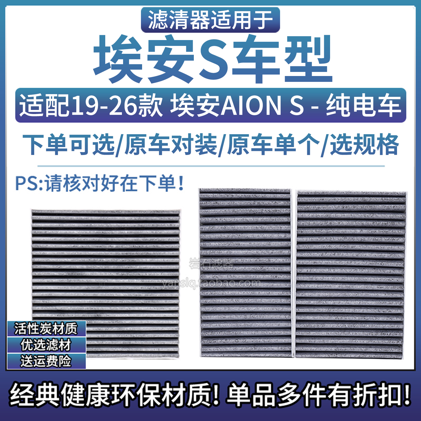 相启牌埃安S汽车专用滤清器配件