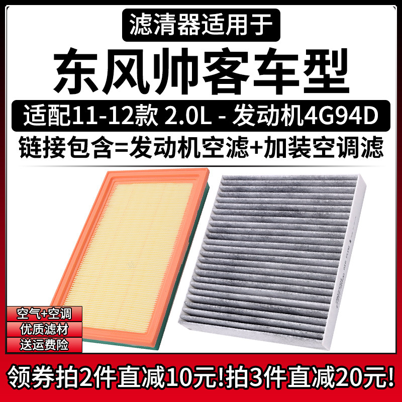 原车专用空气滤+空调滤组合[1套]