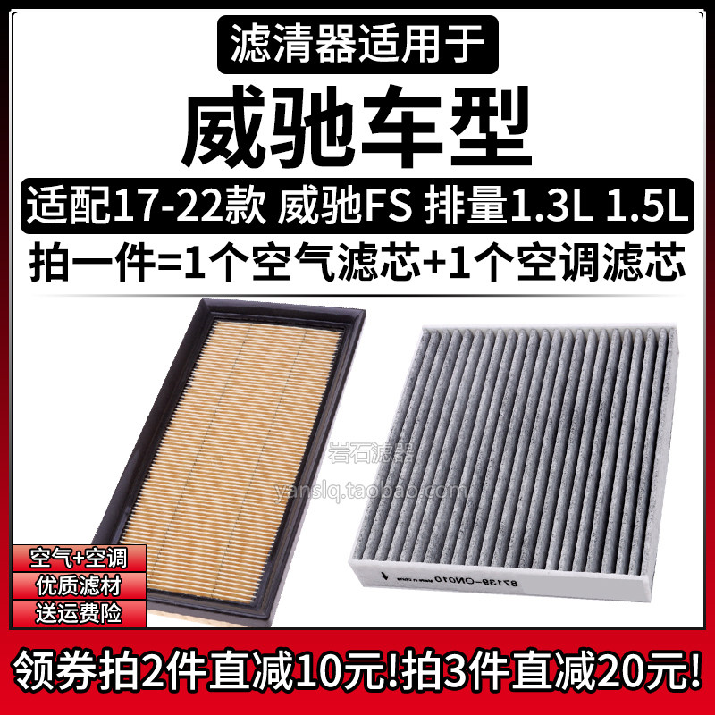 适配17-22款 丰田威驰FS 1.5L 空气格空调滤芯汽车专用滤清器配件