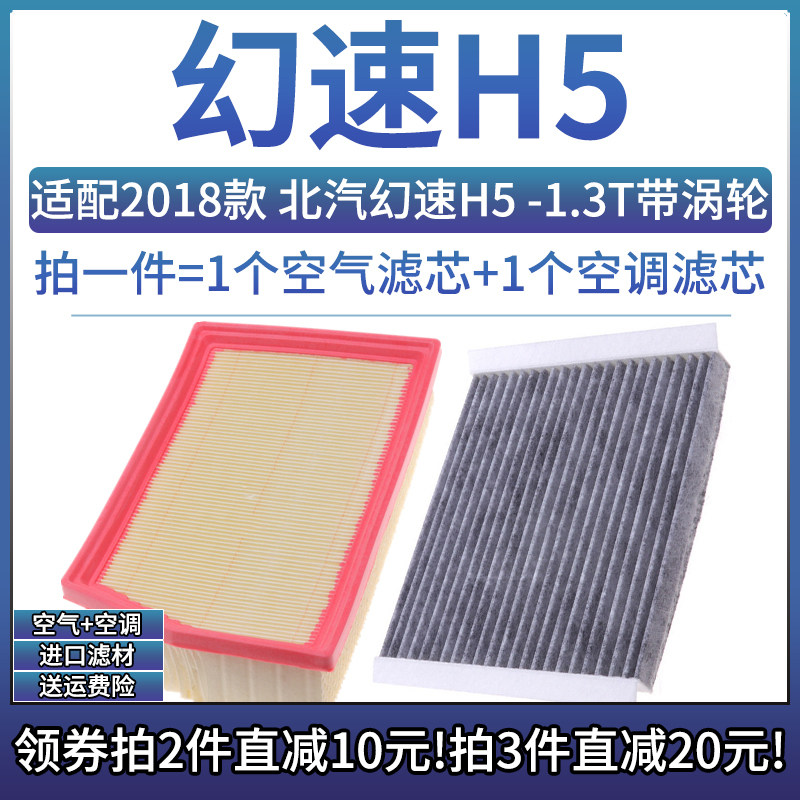 北汽幻速H51.3T空气空调滤芯