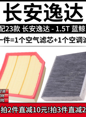 原车专用空气滤+空调滤组合[1套]