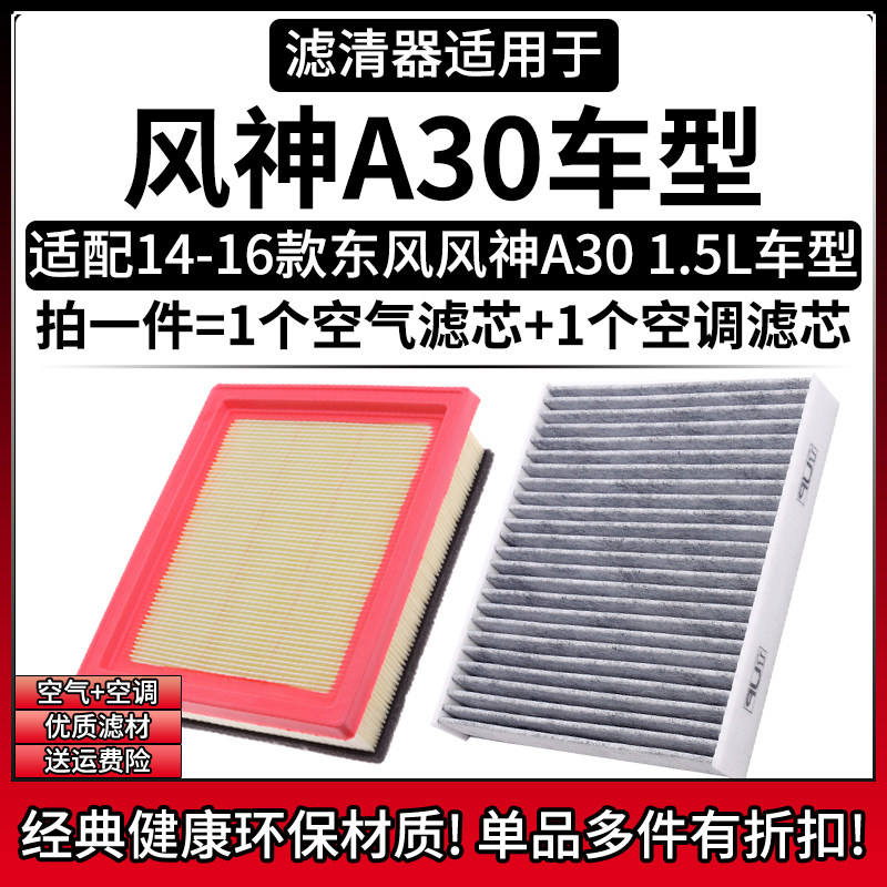 相启牌风神A30汽车滤清器配件