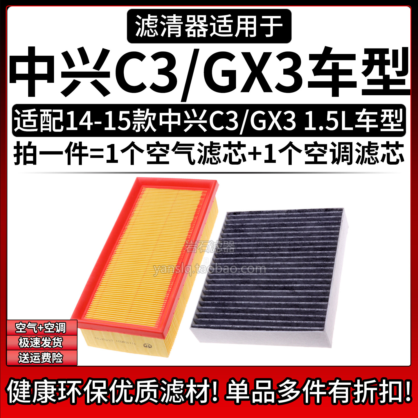 相启牌中兴C3/G3X汽车滤清器配件