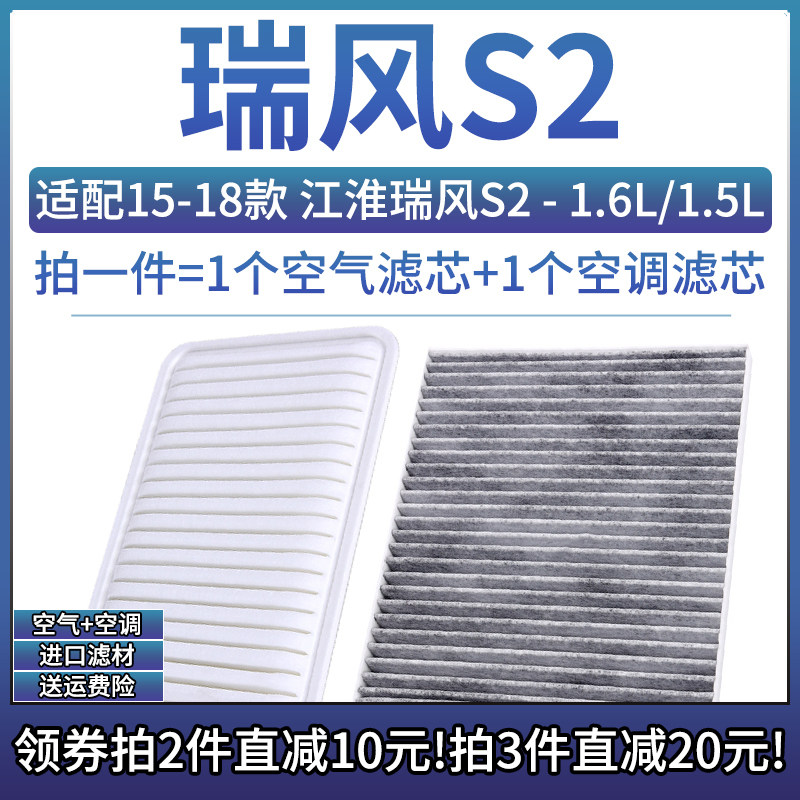 江淮瑞风S2空气空调滤芯