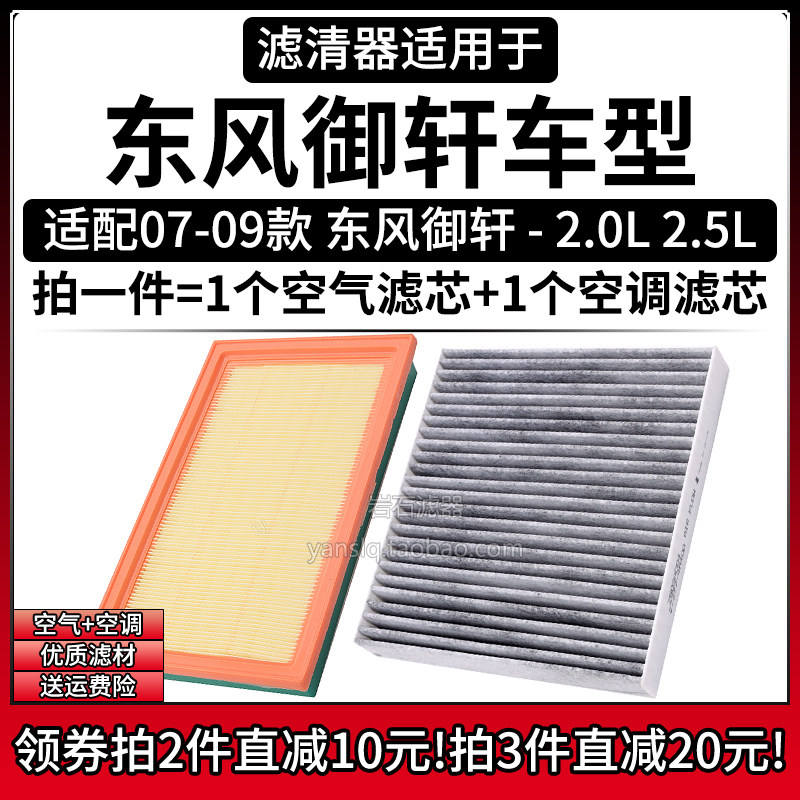 原车专用空气滤+空调滤组合[1套]