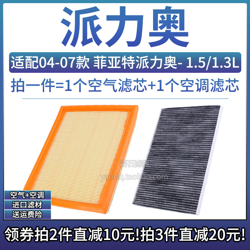 南京菲亚特派力奥空气空调滤芯