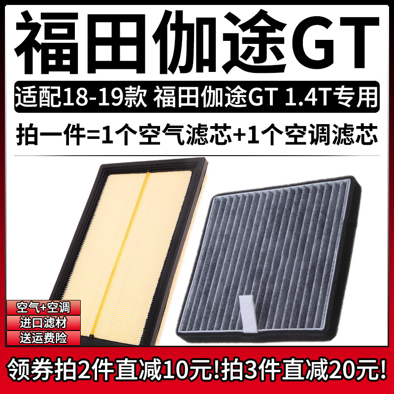 相启牌伽途GT汽车滤清器配件