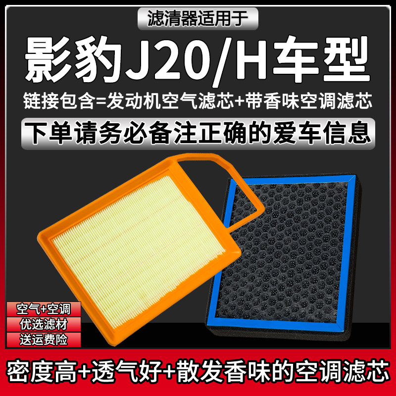 适配21-25款传祺影豹/R/H/J20 空气格香味空调滤芯相启滤清器配件