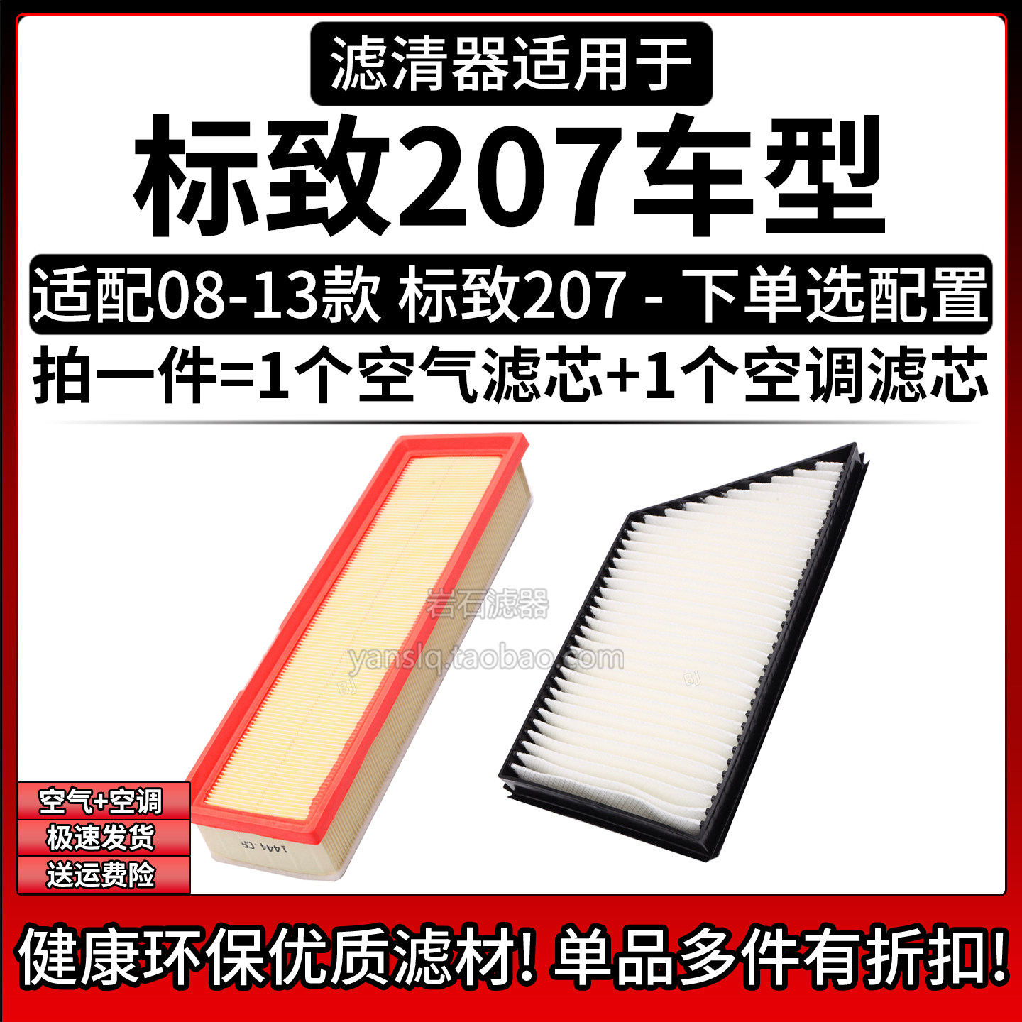 相启牌标致207汽车滤清器配件