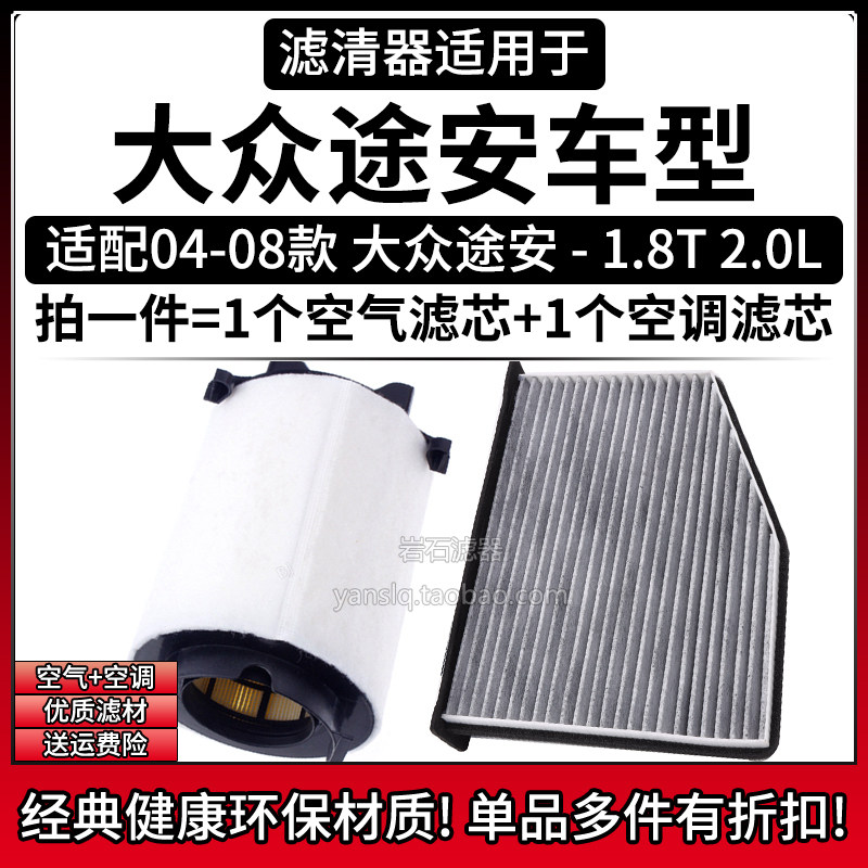 原车专用空气滤+空调滤组合[1套]