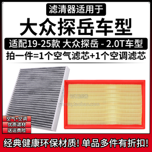 原车专用空气滤+空调滤组合[1套]