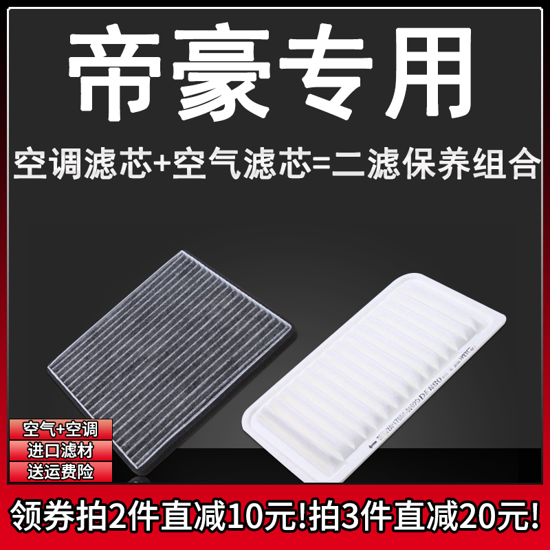 原车专用空气滤+空调滤组合[1套]