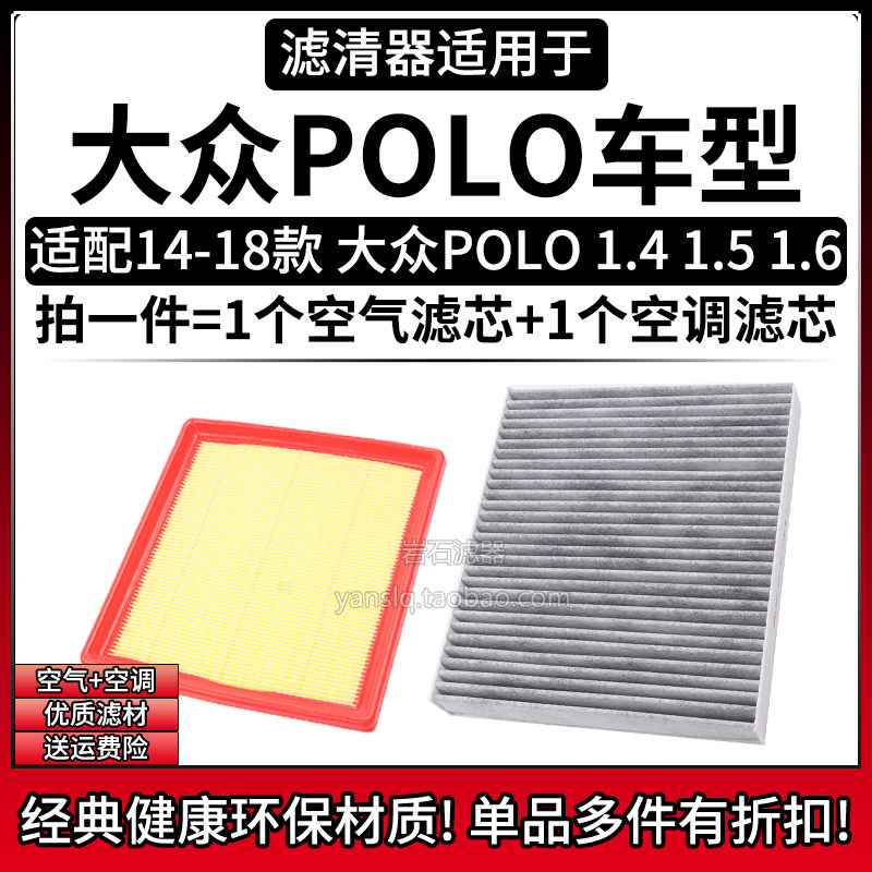 适配14-18款 大众新POLO 1.4 1.5 1.6空气格空调滤芯相启牌滤清器