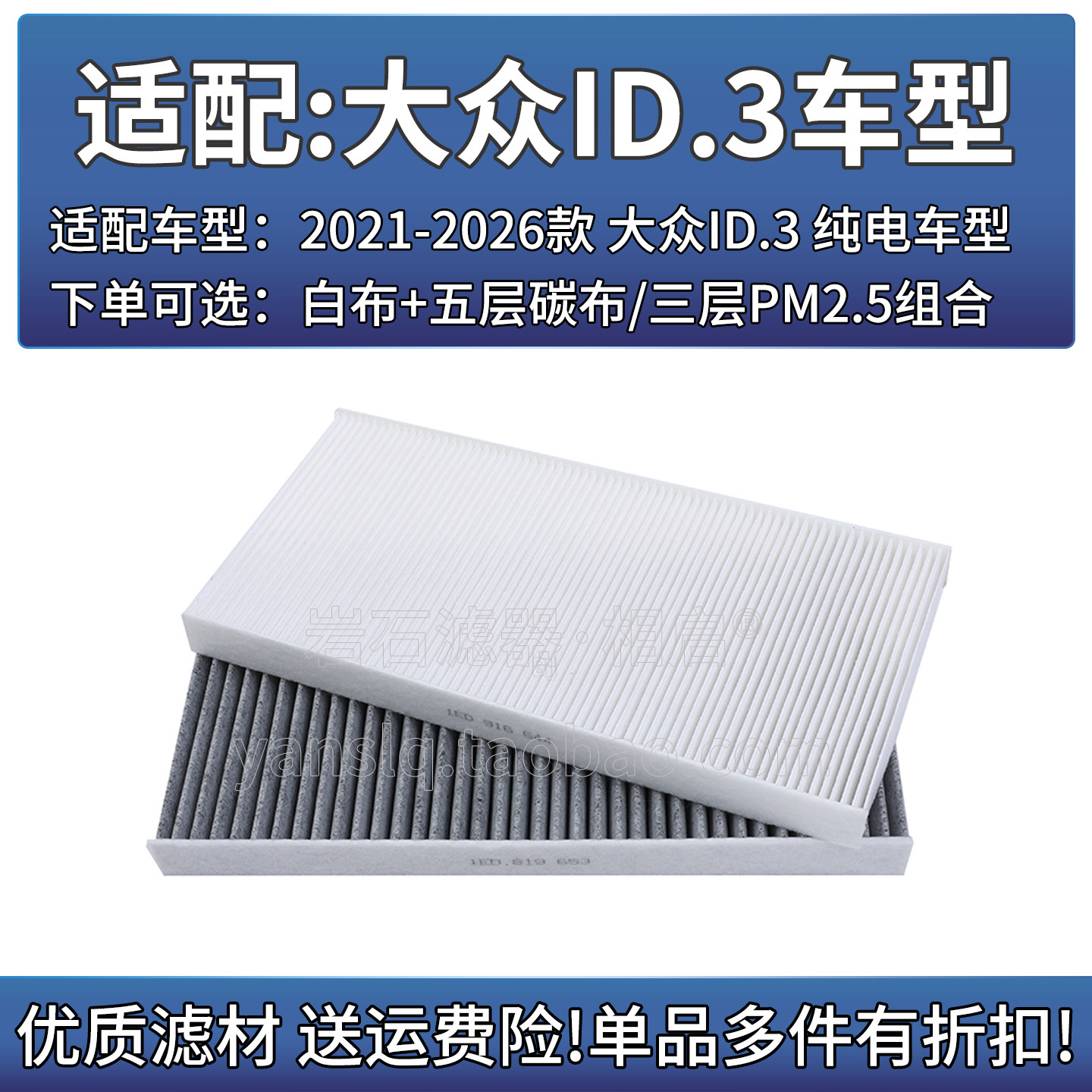 适配21-26款 大众ID3 电动车空调格滤芯相启牌汽车专用滤清器配件