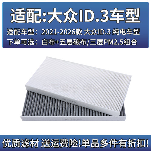 相启牌大众ID汽车专用滤清器配件