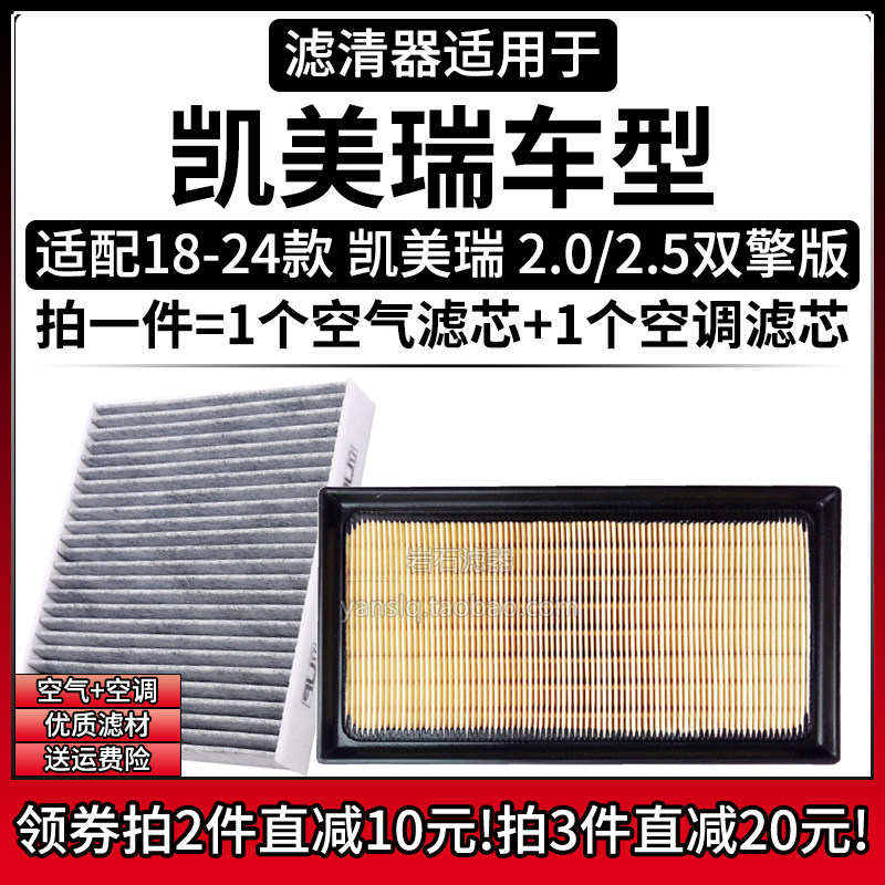 适配18-24款 丰田凯美瑞 2.5L 2.0L双擎空气格空调滤芯滤清器配件