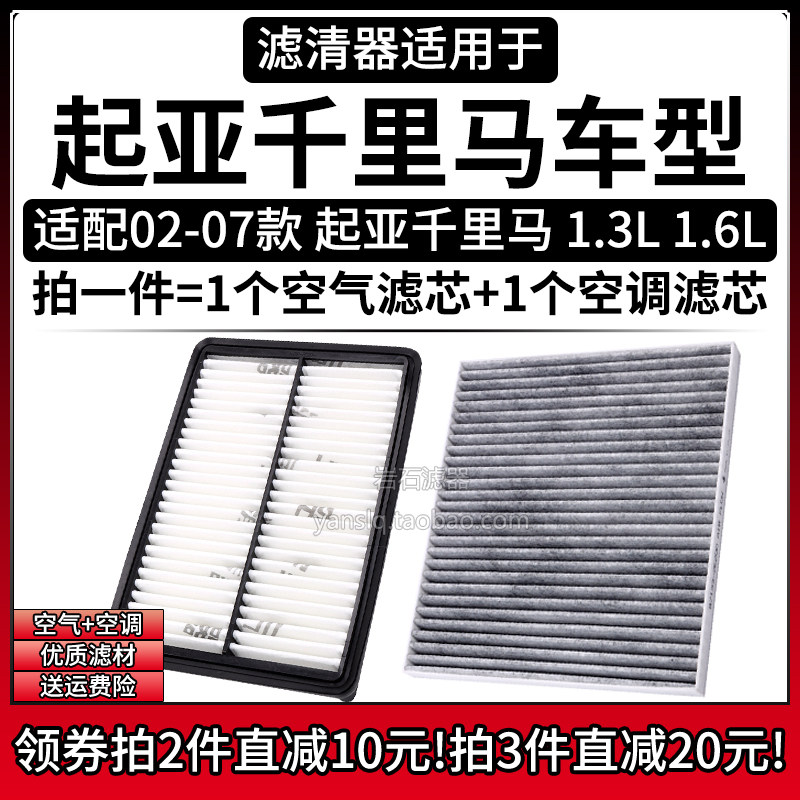 原车专用空气滤+空调滤组合[1套]