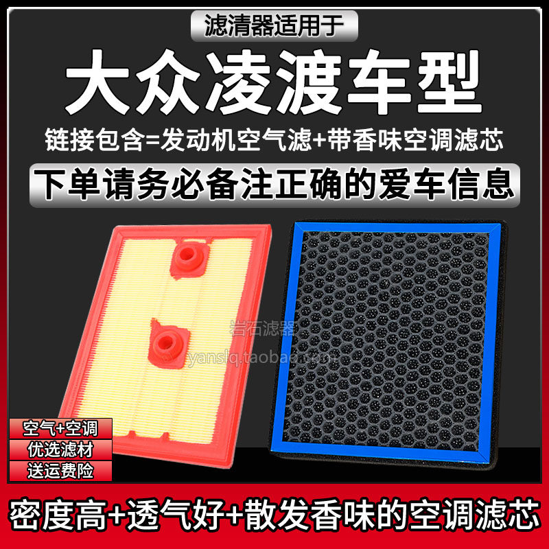 适配15-25款上汽大众凌渡 空气格香味空调滤芯汽车进气滤清器配件