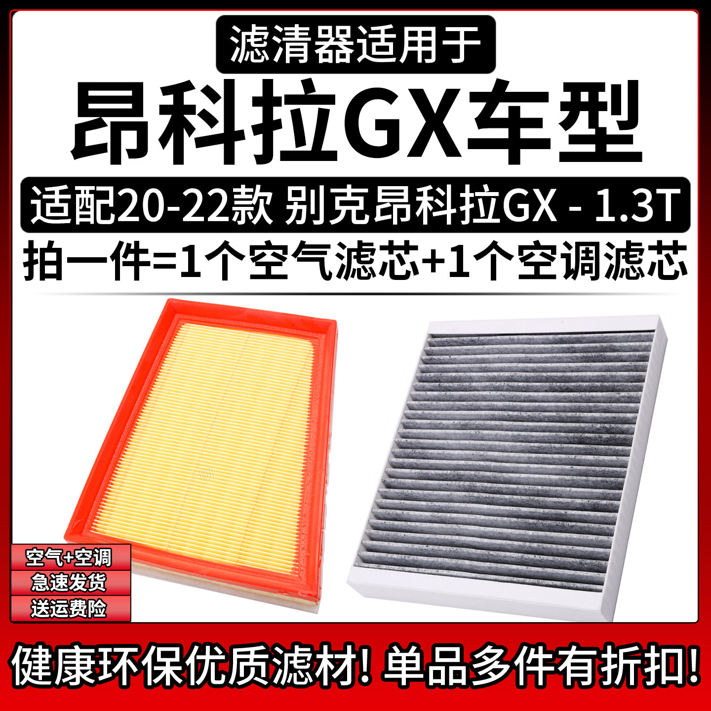 原车专用空气滤+空调滤组合[1套]