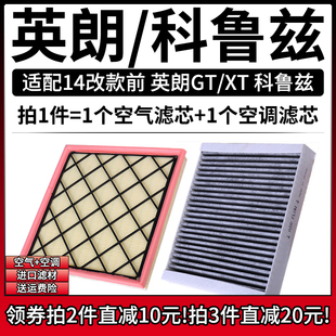 适配10-14款 别克英朗GT/XT 科鲁兹1.6L 1.8空气格空调滤芯滤清器