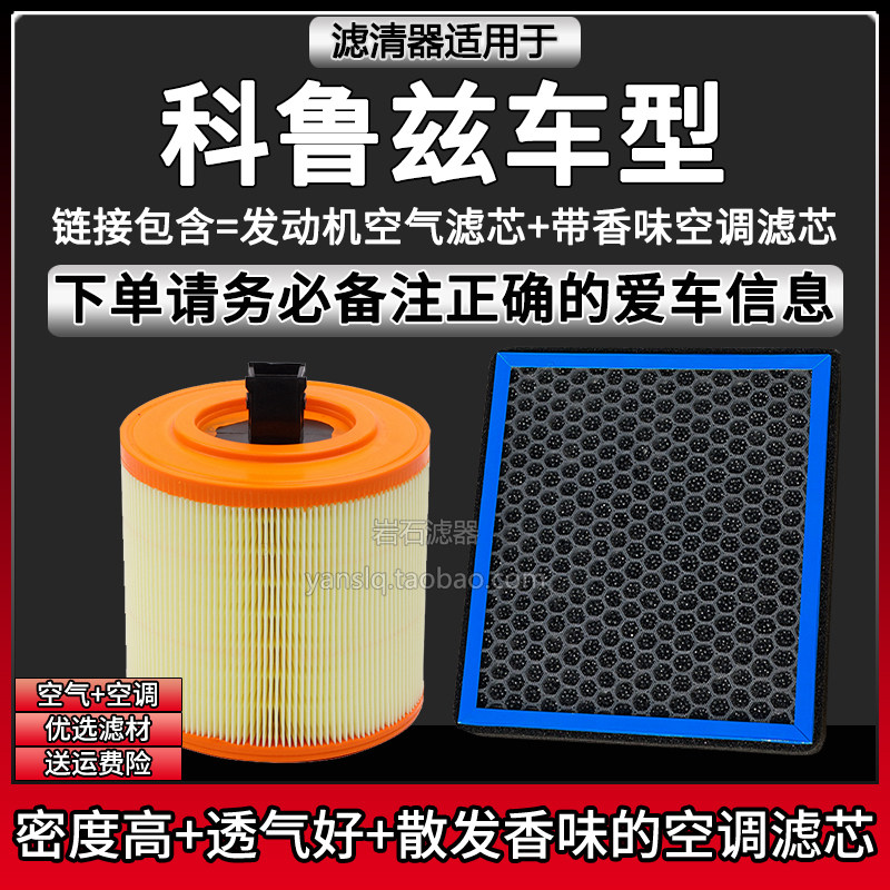 原车专用空气滤+空调滤组合[1套]