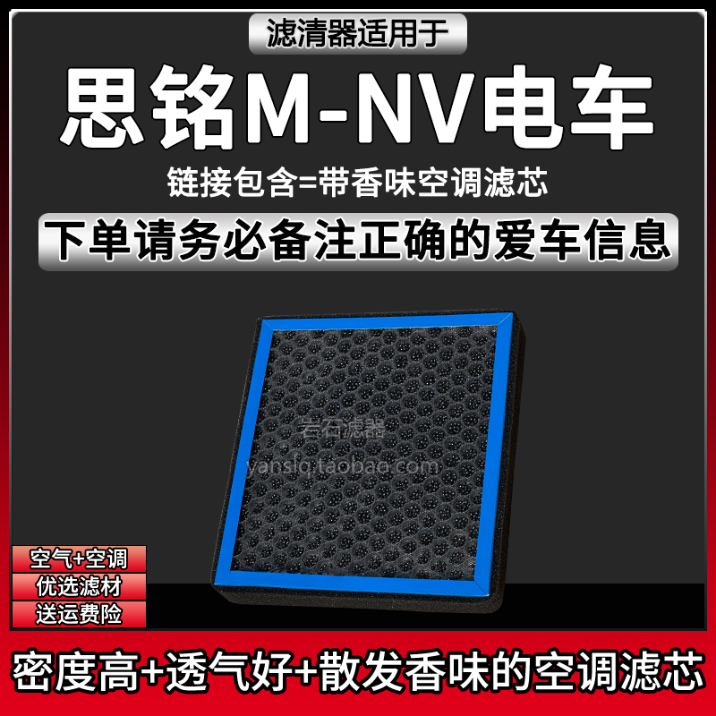 思铭MNV香味复合型空调滤芯*1个
