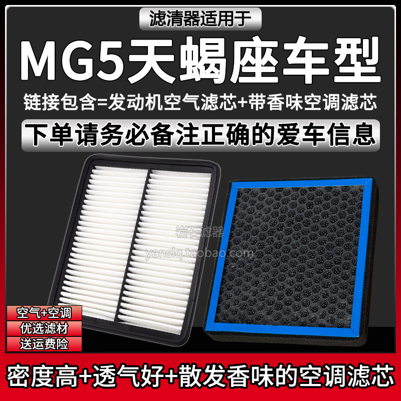 适配22-23款名爵MG5天蝎座车型空气格香味空调滤芯汽车滤清器配件