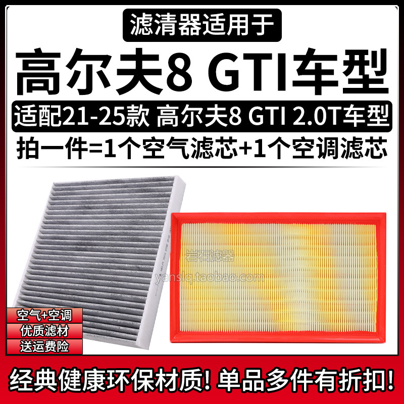 适配21-25款 大众高尔夫8 GTI 2.0T空气格空调滤芯相启牌空滤清器