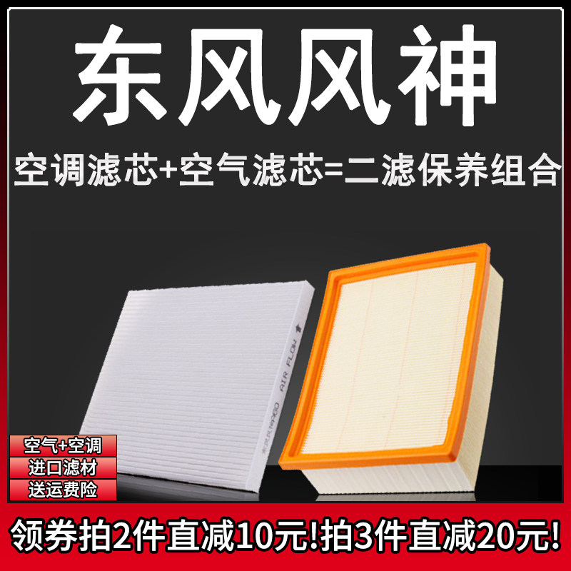 原车专用空气滤+空调滤组合[1套]