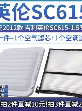 适配2012款吉利SC615车型1.5空气格空调滤芯相启牌汽车滤清器配件