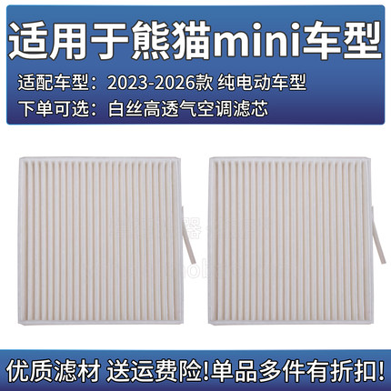 适用于23-25款吉利熊猫mini空调格 相启牌高透气进气滤芯空滤清器