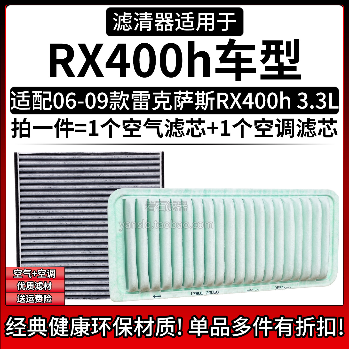 20050空气滤+空调滤组合[1套]