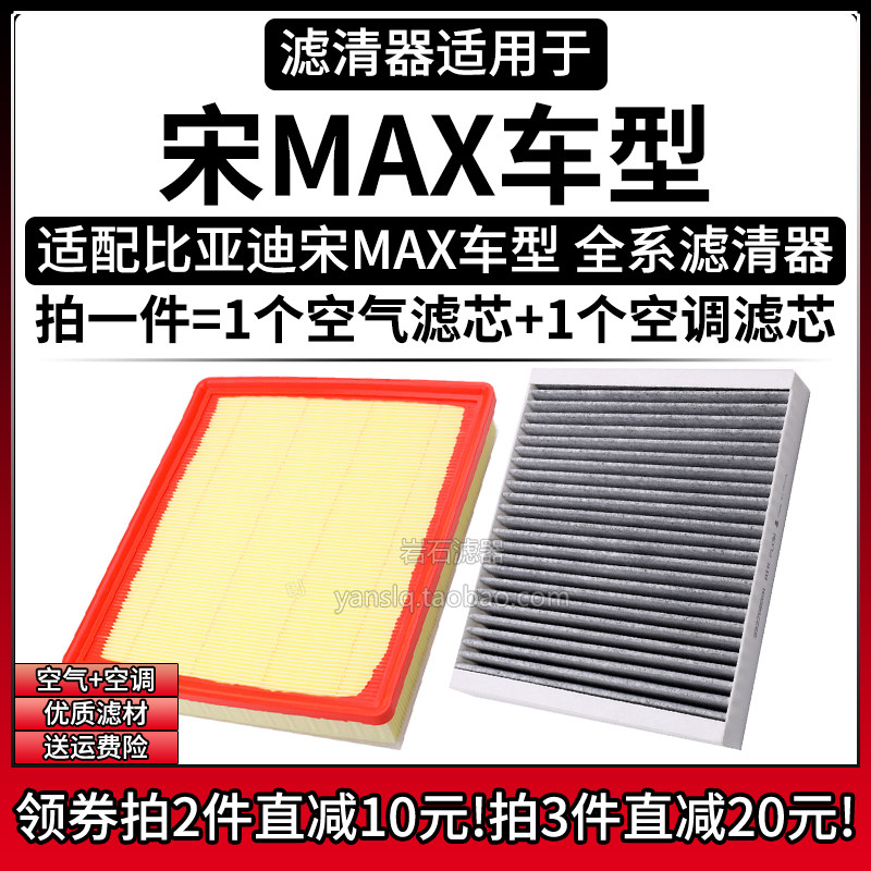 适配17-23款比亚迪宋MAX系列汽车滤清器1.5T空调滤芯DM空气格配件