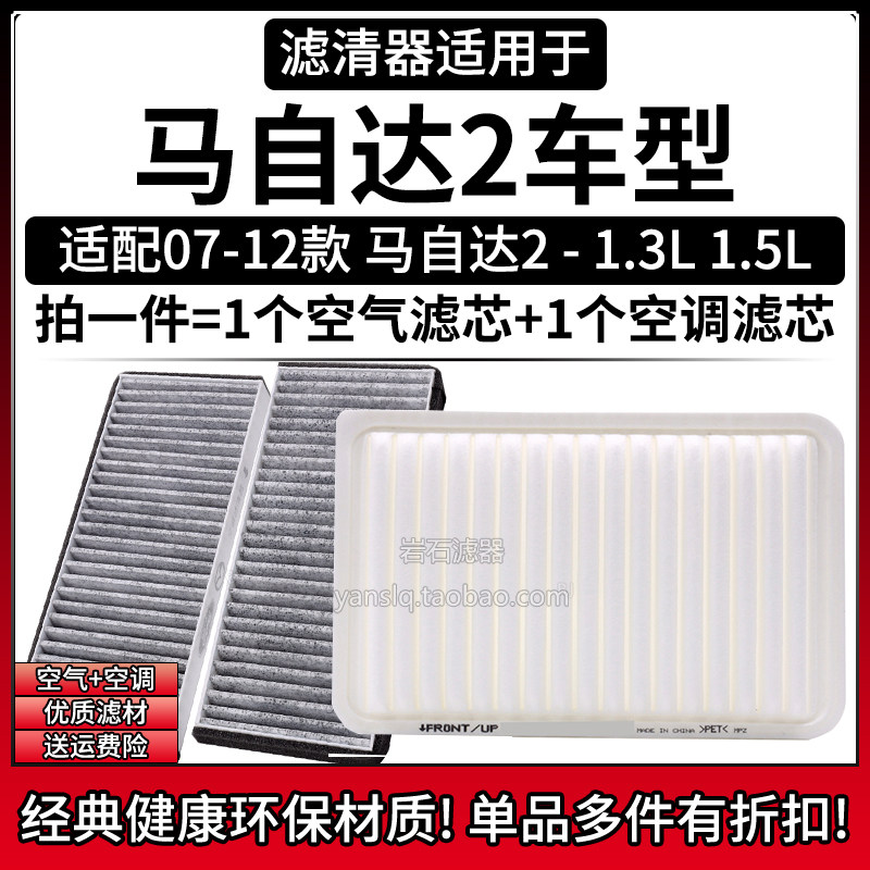原车专用空气滤+空调滤组合[1套]