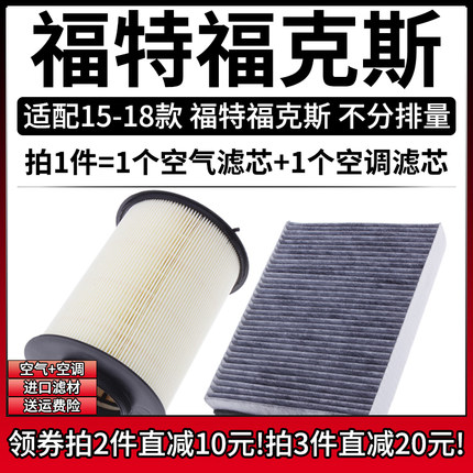 适配15-18款 福特福克斯 1.5T 1.6 1.0T空气格空调滤芯滤清器配件