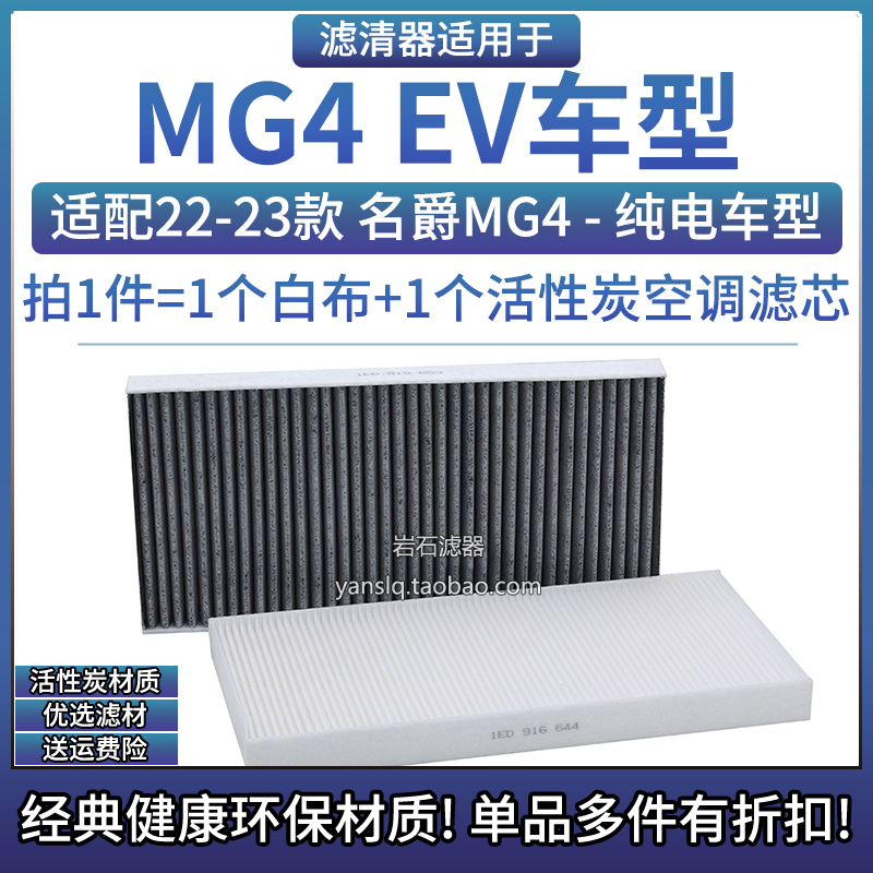 相启牌名爵MG4汽车滤清器配件