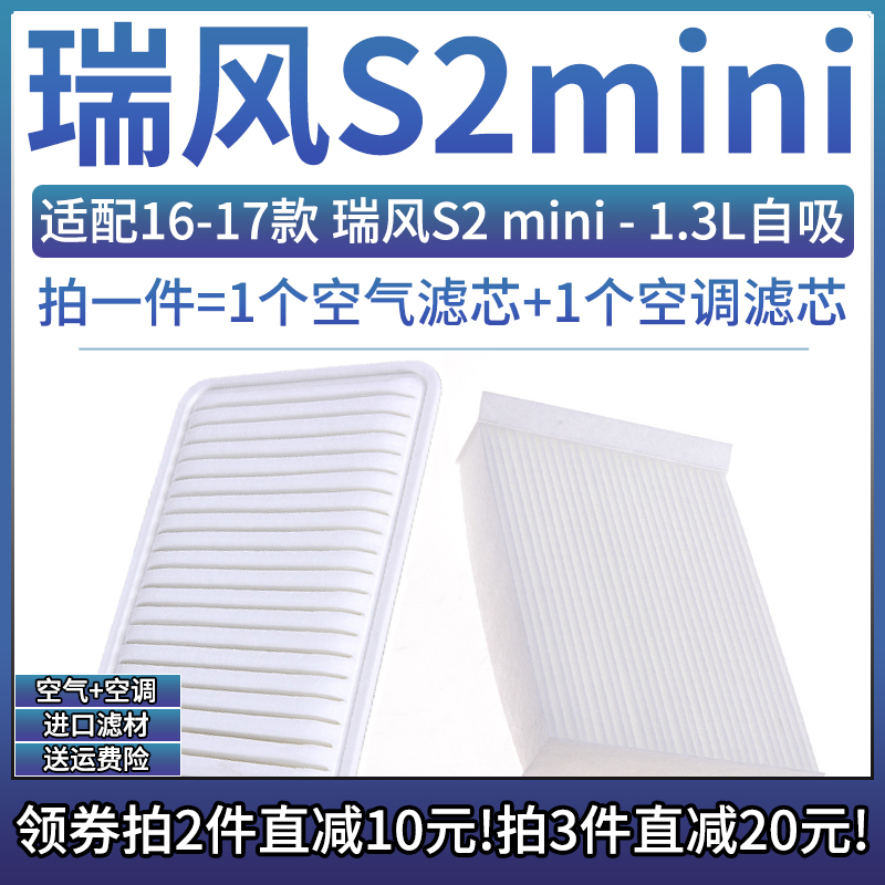 江淮瑞风S2miniS11.3空气空调