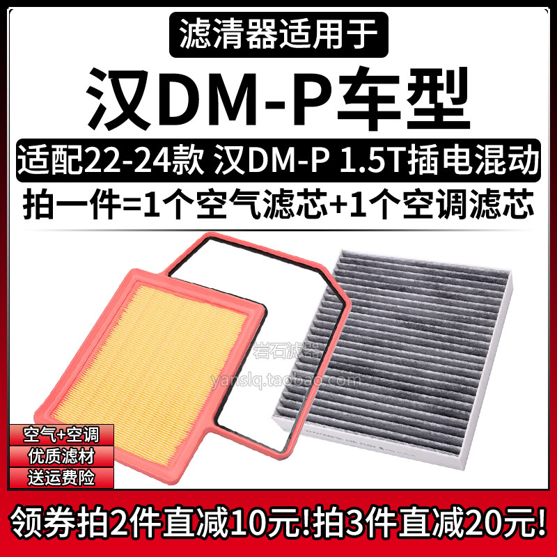 适配22-24款比亚迪汉DM-P 1.5T空气格相启空调滤芯汽车滤清器配件