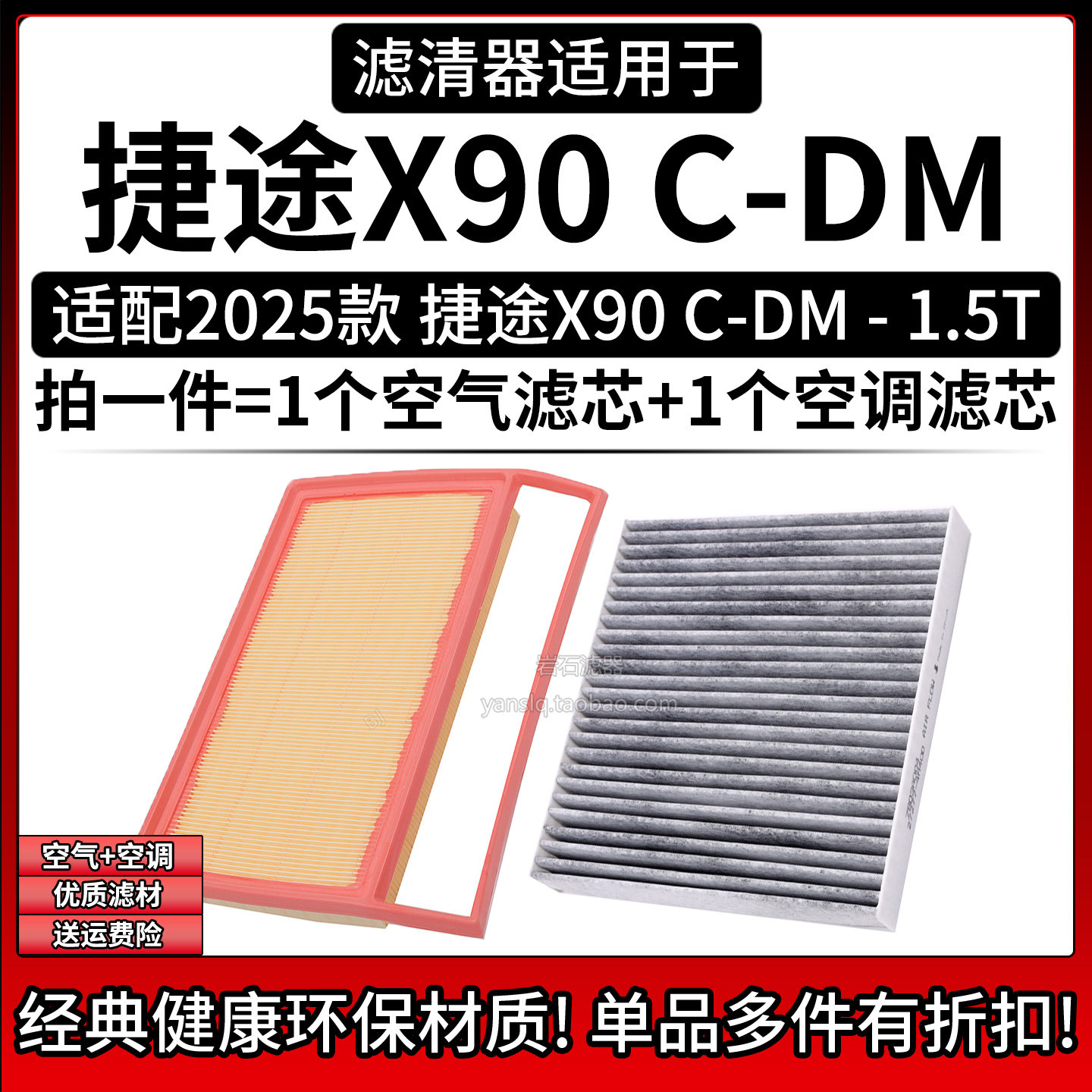 相启牌捷途X90汽车滤清器配件