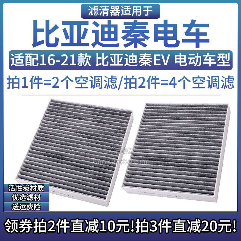 适配16-21款 比亚迪秦EV电动车型空调格汽车滤芯配件活性炭滤清器