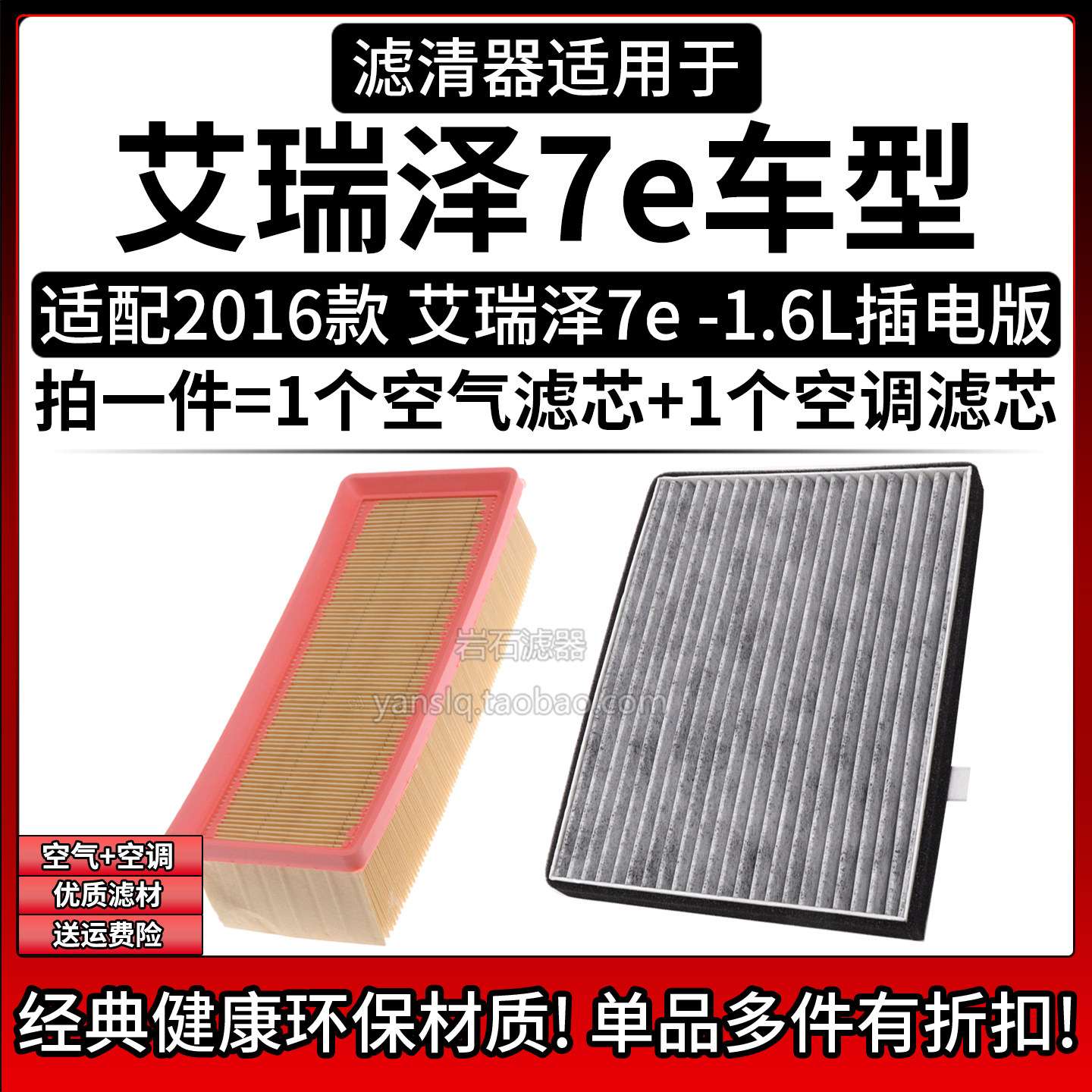 原车专用空气滤+空调滤组合[1套]