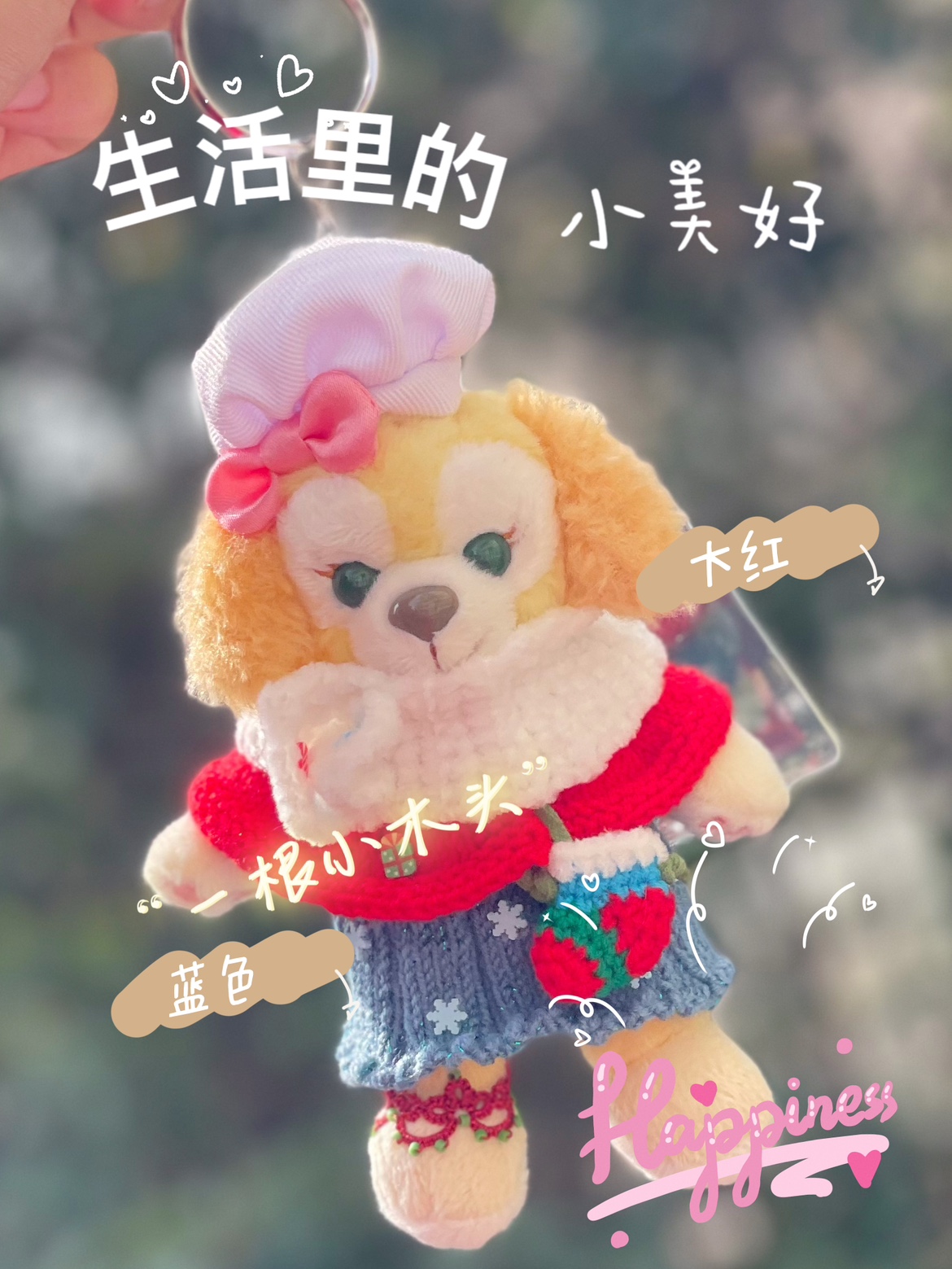 圣诞可琦安挂件衣服着替可定制星黛露玲娜贝儿雪莉玫（不含娃娃）